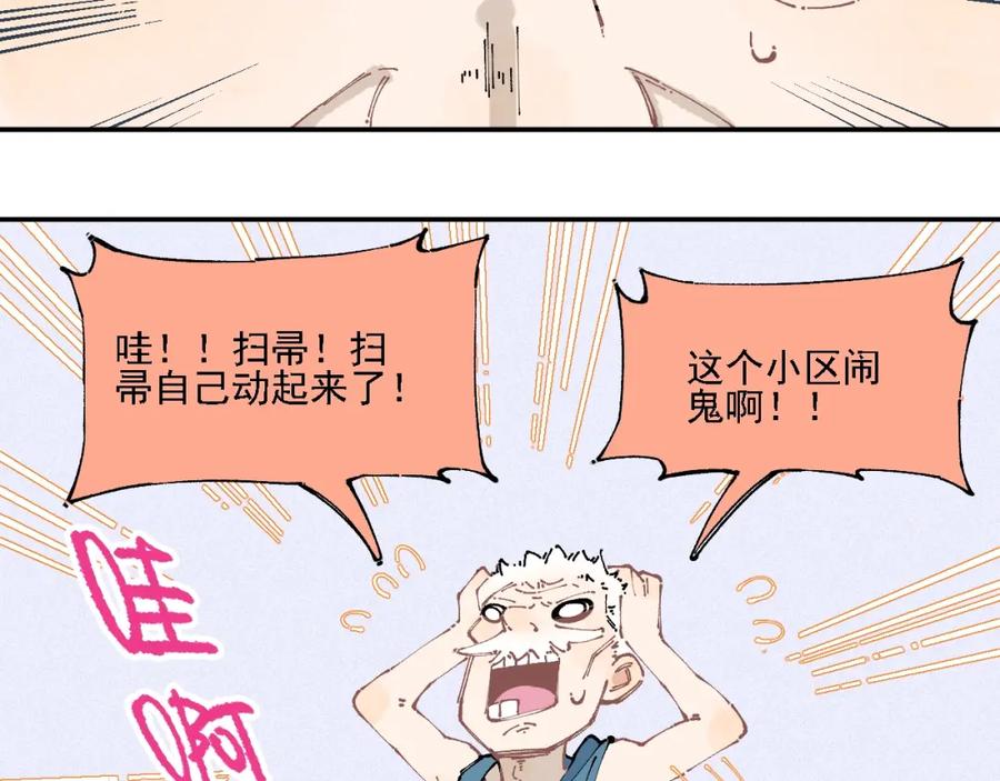 俺哥来自深山 - 第11话 除灵 - 第32张图