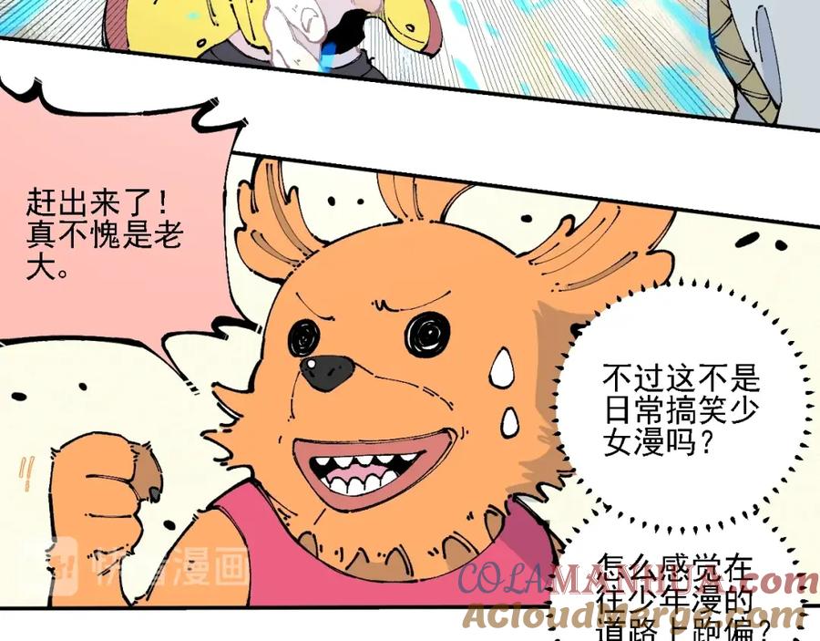 俺哥来自深山 - 第11话 除灵 - 第70张图