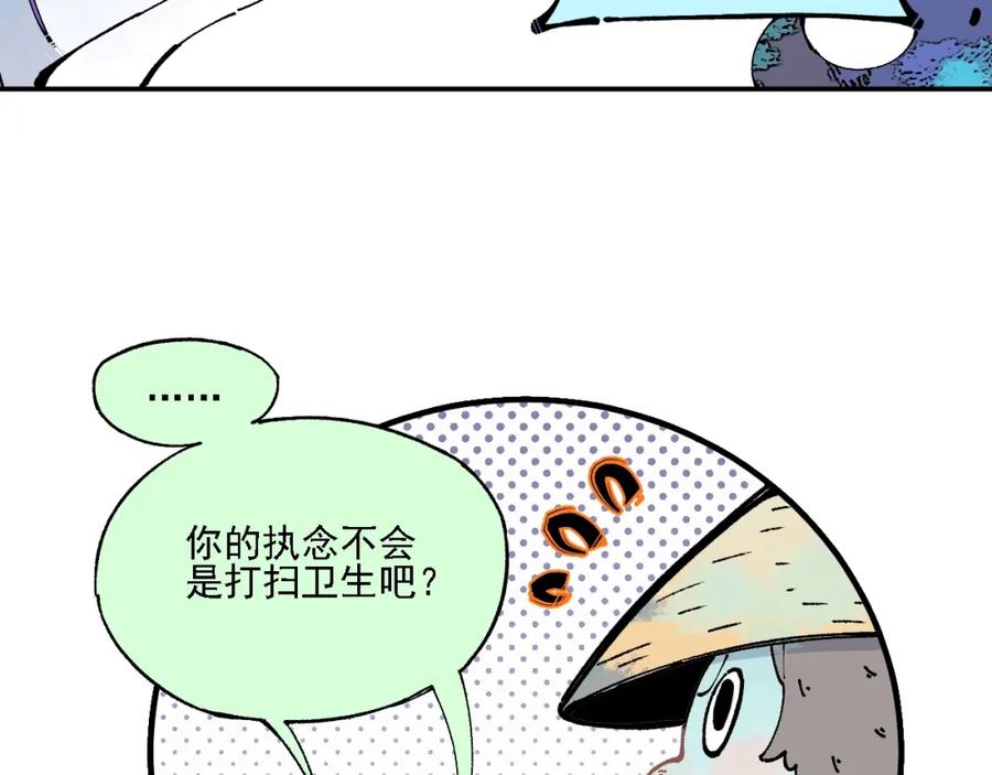 俺哥来自深山 - 第11话 除灵 - 第84张图