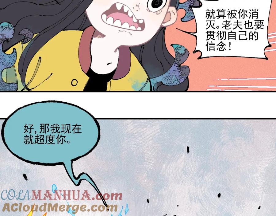 俺哥来自深山 - 第11话 除灵 - 第49张图