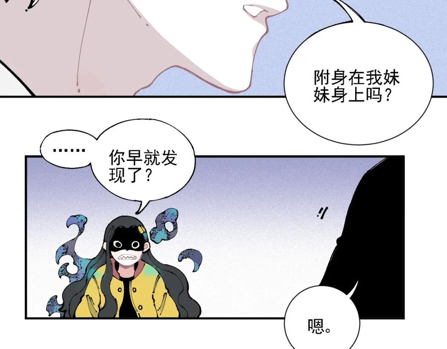 俺哥来自深山 - 第11话 除灵 - 第45张图