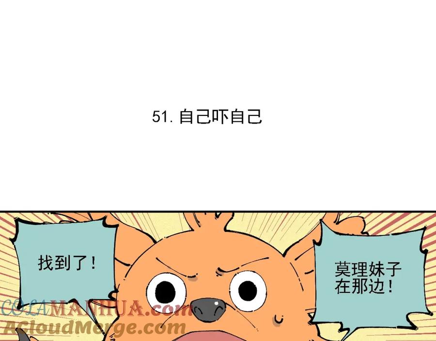 俺哥来自深山 - 第11话 除灵 - 第16张图