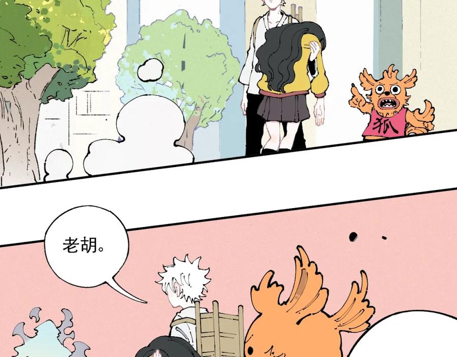 俺哥来自深山 - 第11话 除灵 - 第74张图