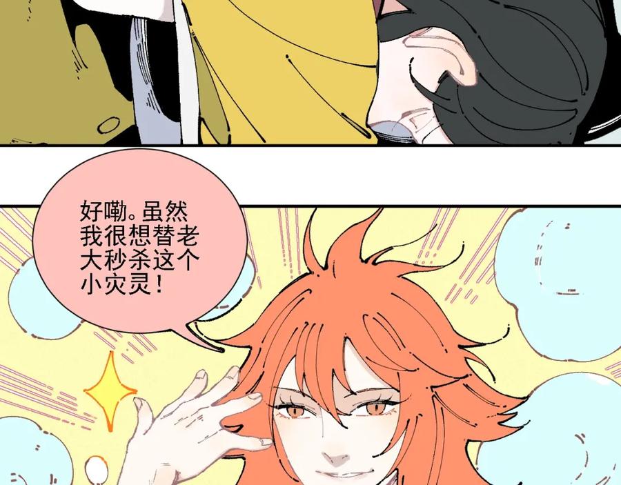 俺哥来自深山 - 第11话 除灵 - 第77张图