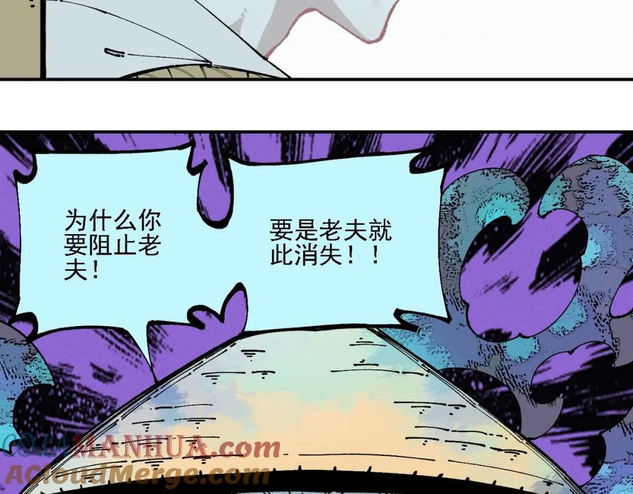 俺哥来自深山 - 第11话 除灵 - 第82张图