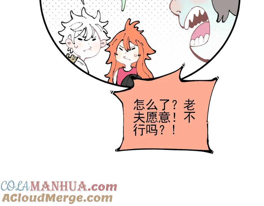 俺哥来自深山 - 第11话 除灵 - 第85张图