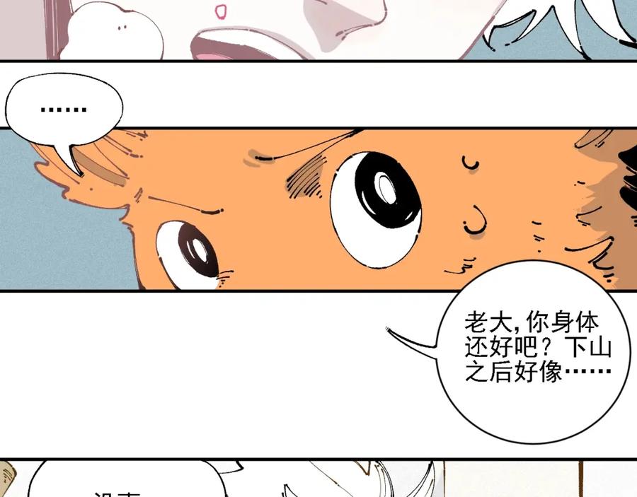 俺哥来自深山 - 第11话 除灵 - 第12张图