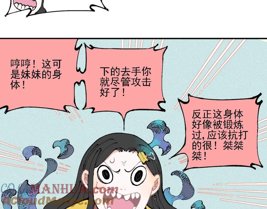 俺哥来自深山 - 第11话 除灵 - 第52张图