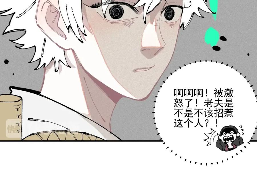 俺哥来自深山 - 第11话 除灵 - 第47张图