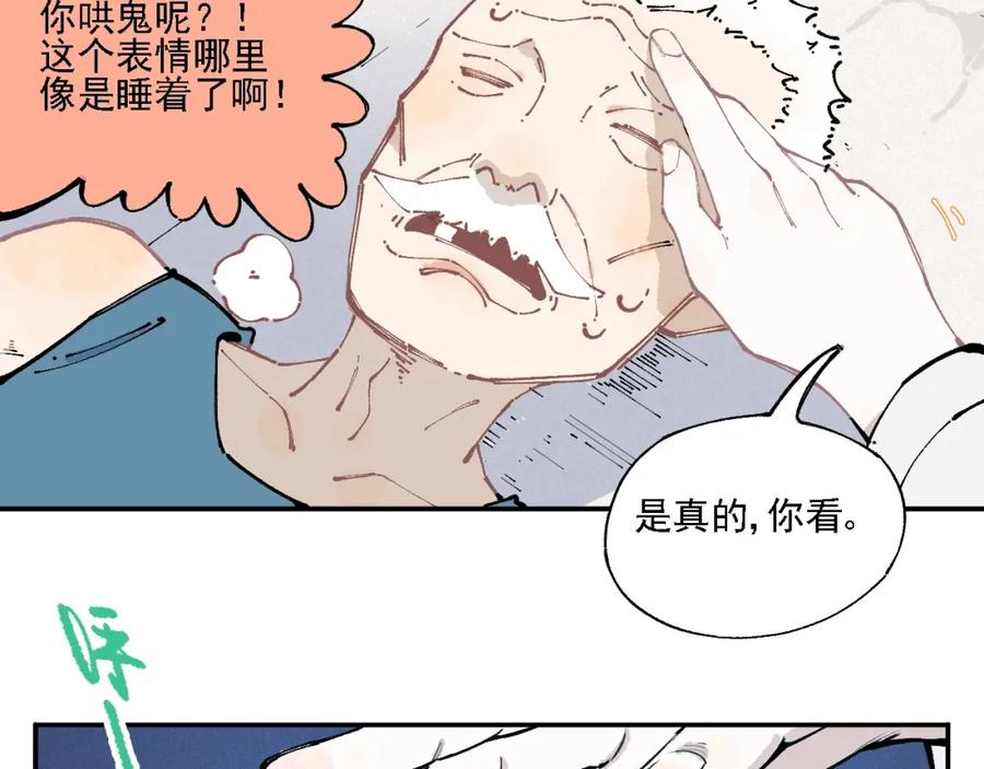 俺哥来自深山 - 第11话 除灵 - 第30张图