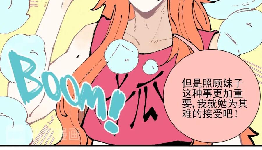 俺哥来自深山 - 第11话 除灵 - 第78张图