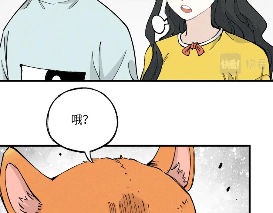 俺哥来自深山 - 第122话 小吃街的妖精 - 第51张图