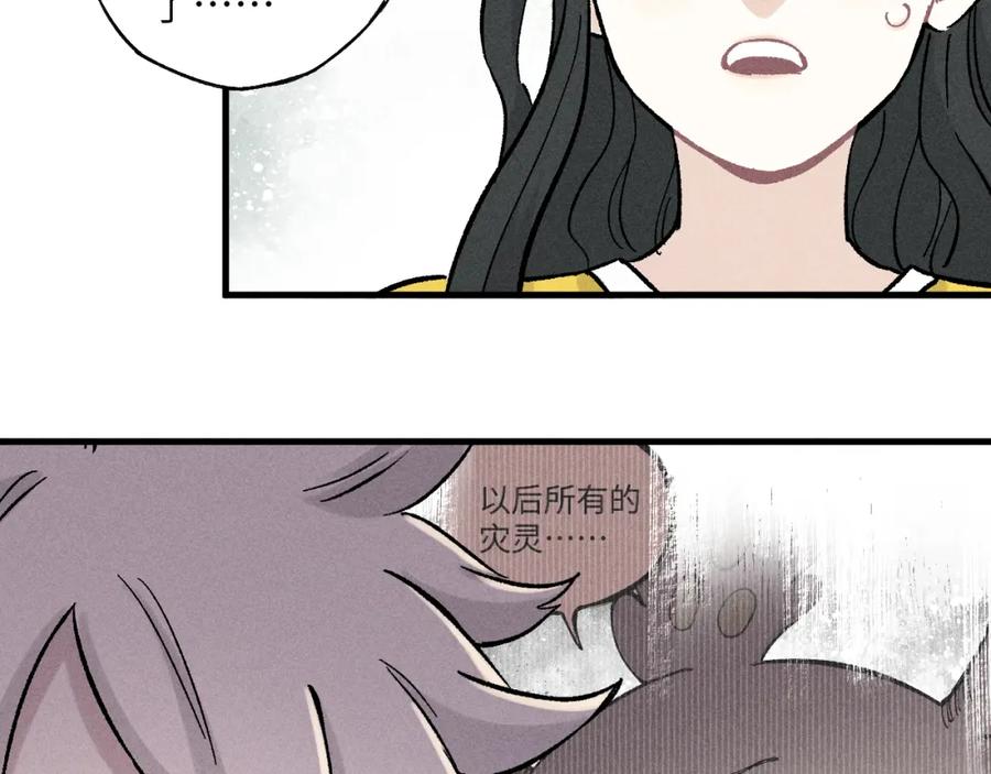 俺哥来自深山 - 第122话 小吃街的妖精 - 第83张图