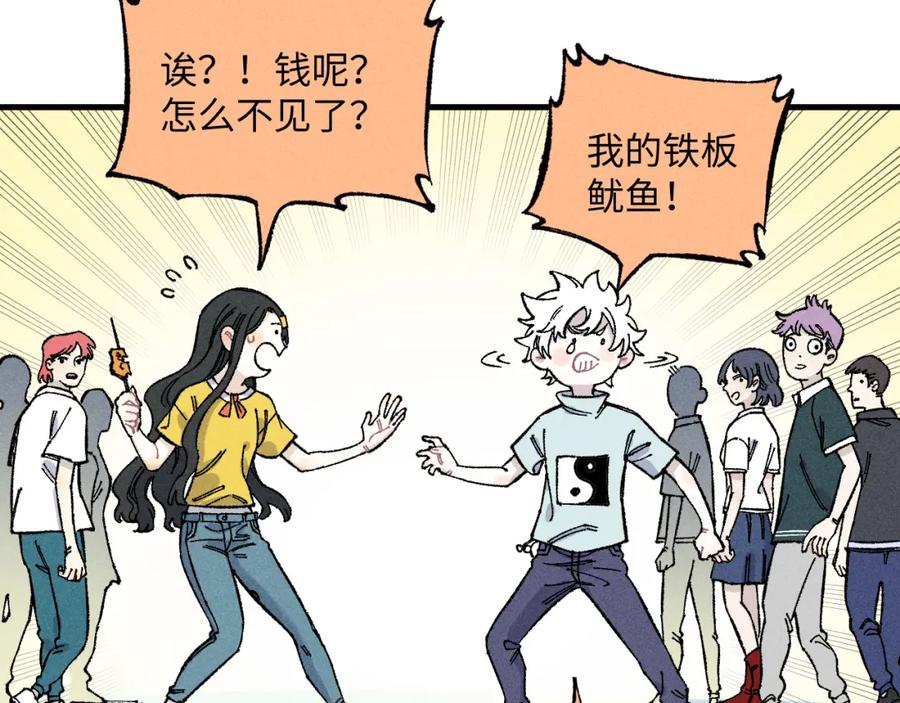 俺哥来自深山 - 第122话 小吃街的妖精 - 第27张图