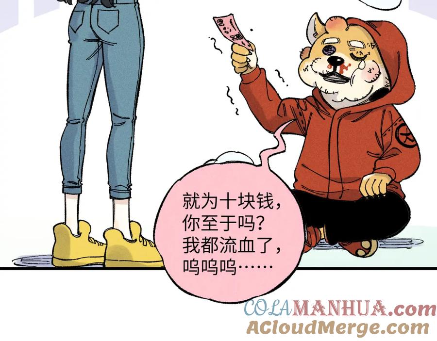 俺哥来自深山 - 第122话 小吃街的妖精 - 第43张图