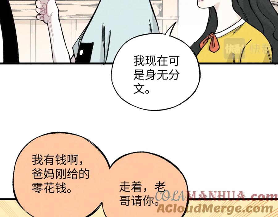 俺哥来自深山 - 第122话 小吃街的妖精 - 第10张图