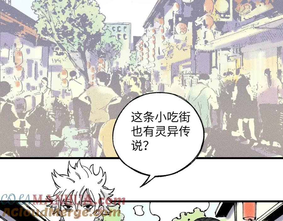 俺哥来自深山 - 第122话 小吃街的妖精 - 第7张图