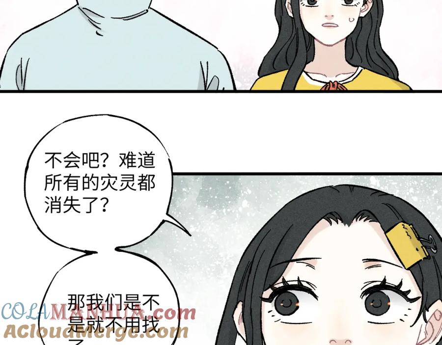 俺哥来自深山 - 第122话 小吃街的妖精 - 第82张图