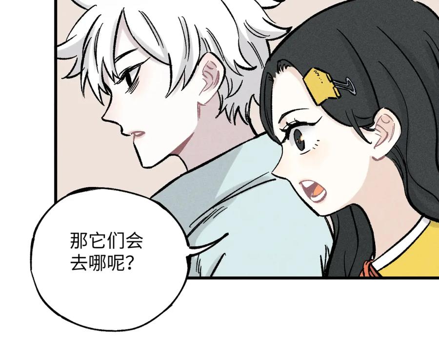 俺哥来自深山 - 第122话 小吃街的妖精 - 第77张图