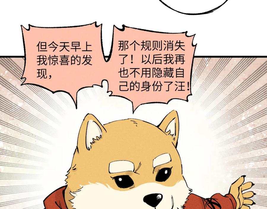 俺哥来自深山 - 第122话 小吃街的妖精 - 第63张图