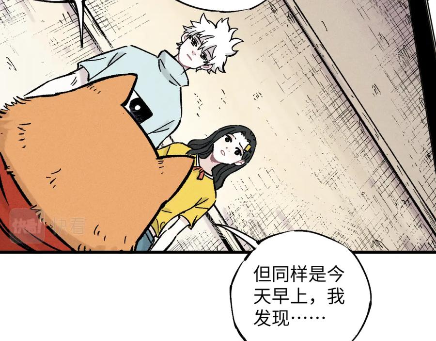 俺哥来自深山 - 第122话 小吃街的妖精 - 第74张图