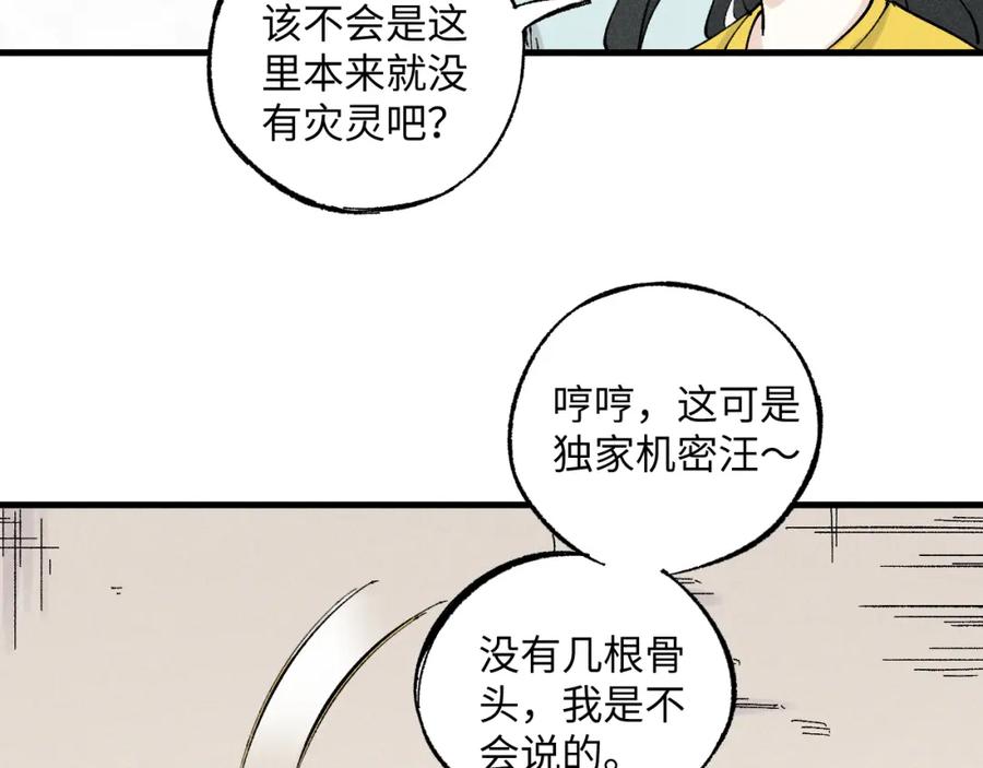 俺哥来自深山 - 第122话 小吃街的妖精 - 第69张图