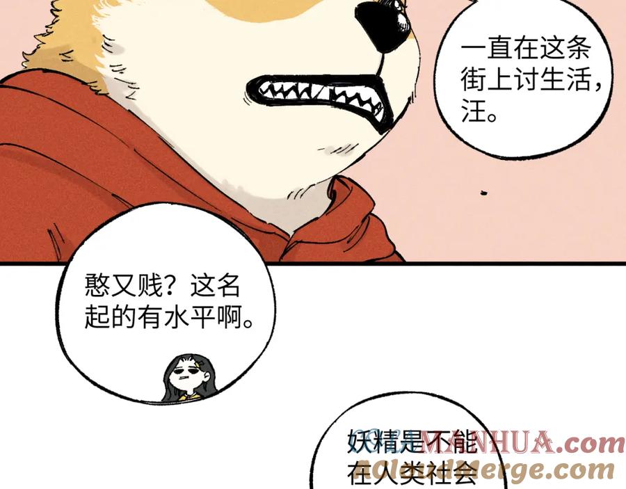 俺哥来自深山 - 第122话 小吃街的妖精 - 第58张图