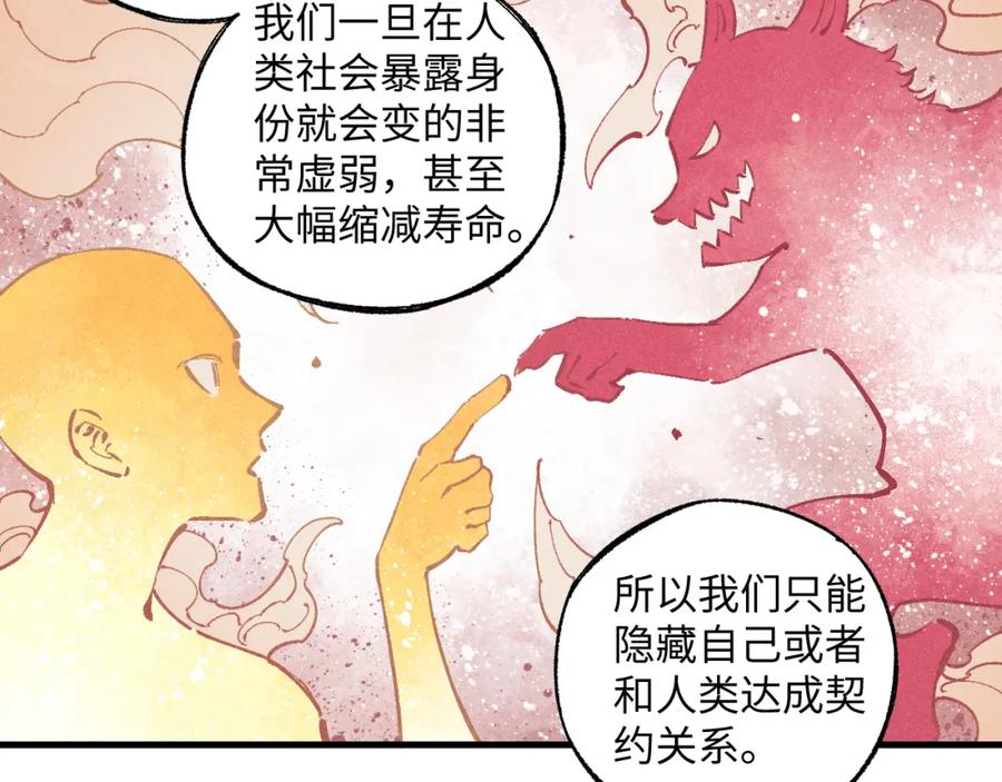 俺哥来自深山 - 第122话 小吃街的妖精 - 第62张图