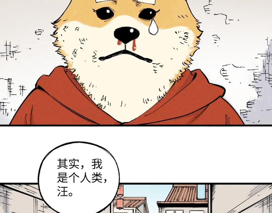 俺哥来自深山 - 第122话 小吃街的妖精 - 第45张图