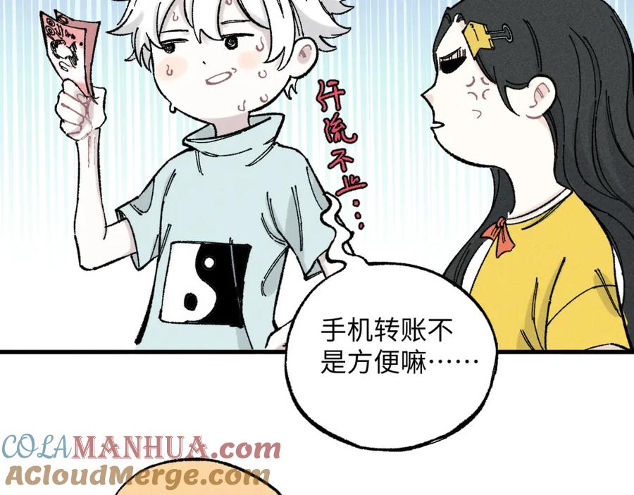 俺哥来自深山 - 第122话 小吃街的妖精 - 第13张图