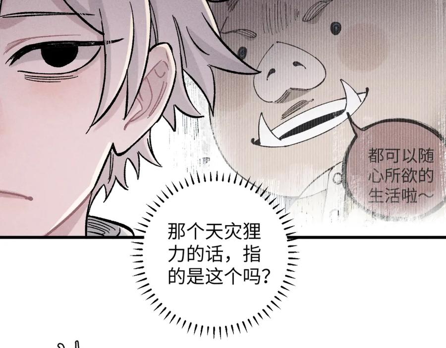 俺哥来自深山 - 第122话 小吃街的妖精 - 第84张图