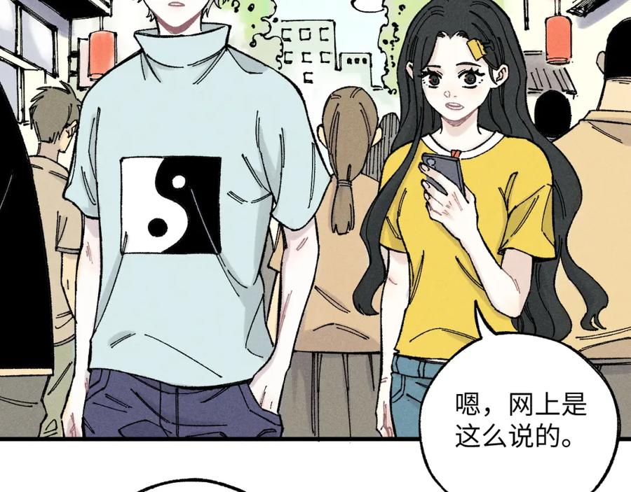 俺哥来自深山 - 第122话 小吃街的妖精 - 第8张图