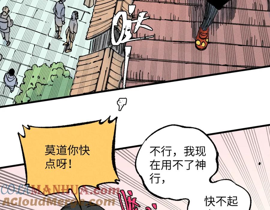 俺哥来自深山 - 第122话 小吃街的妖精 - 第34张图