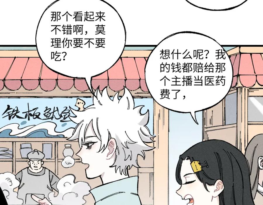 俺哥来自深山 - 第122话 小吃街的妖精 - 第9张图