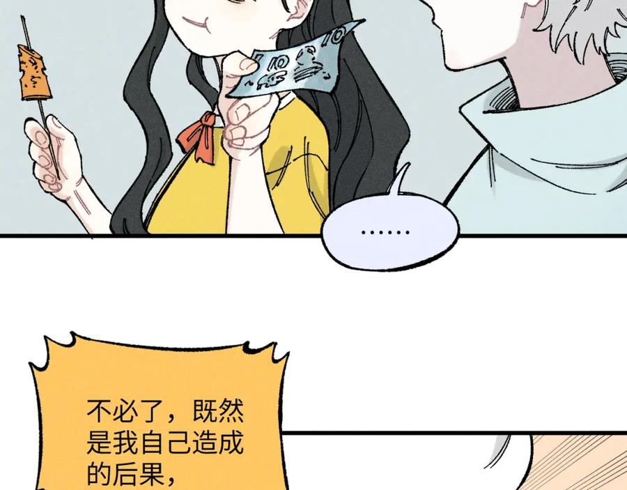 俺哥来自深山 - 第122话 小吃街的妖精 - 第18张图