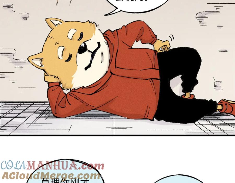 俺哥来自深山 - 第122话 小吃街的妖精 - 第70张图