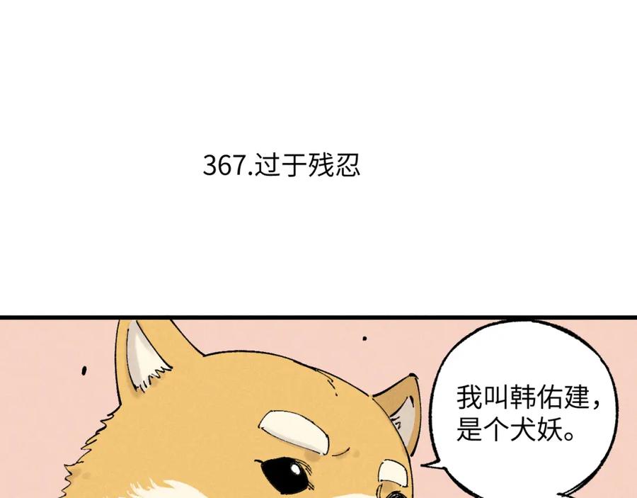 俺哥来自深山 - 第122话 小吃街的妖精 - 第57张图