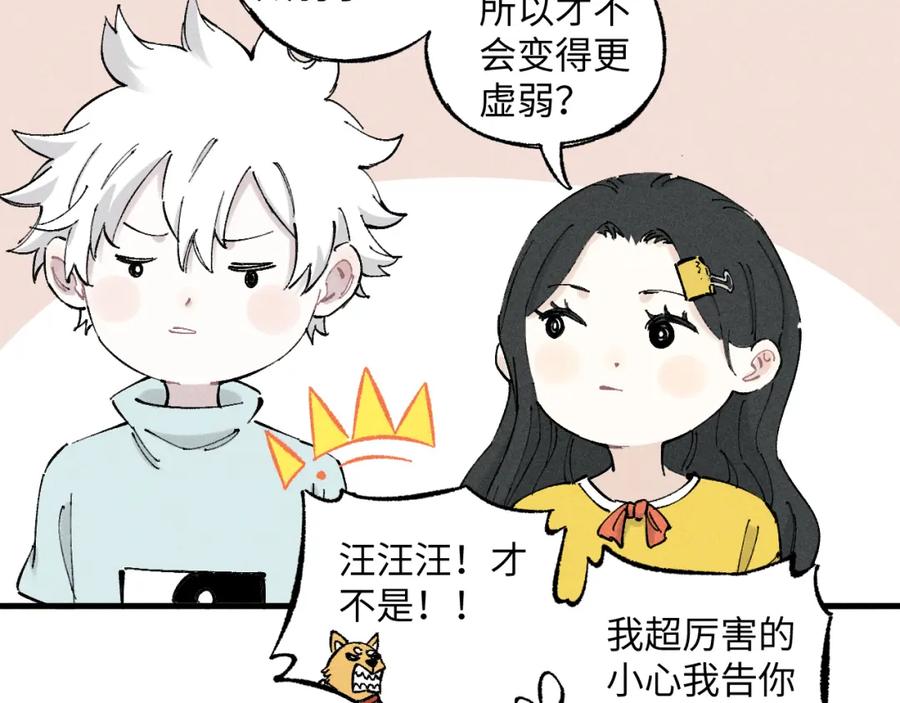 俺哥来自深山 - 第122话 小吃街的妖精 - 第65张图