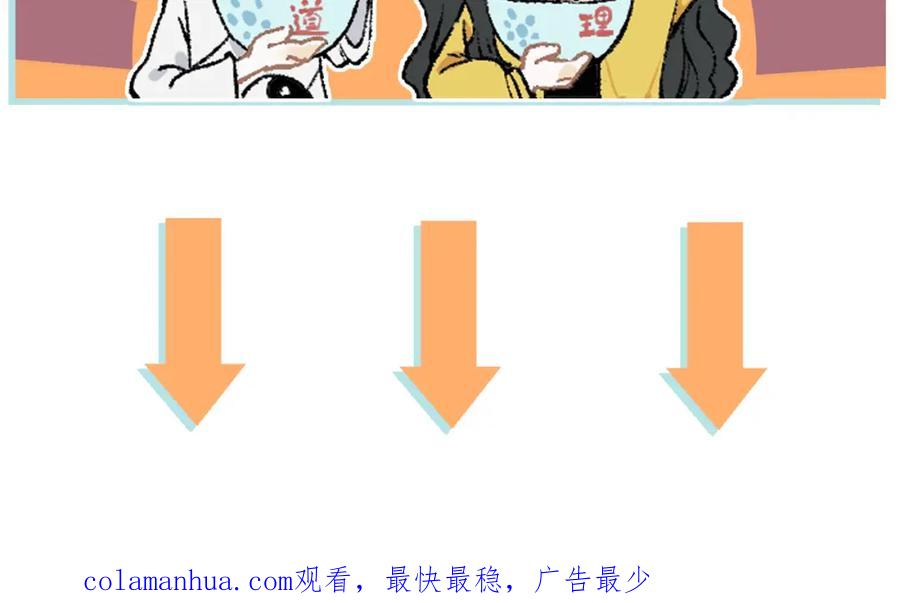 俺哥来自深山 - 第122话 小吃街的妖精 - 第92张图