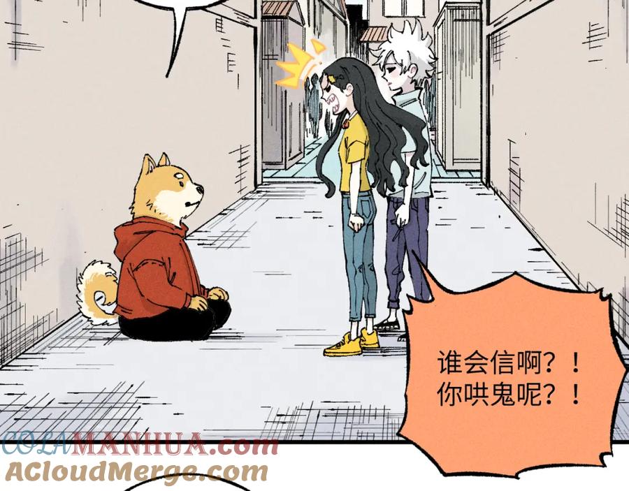 俺哥来自深山 - 第122话 小吃街的妖精 - 第46张图