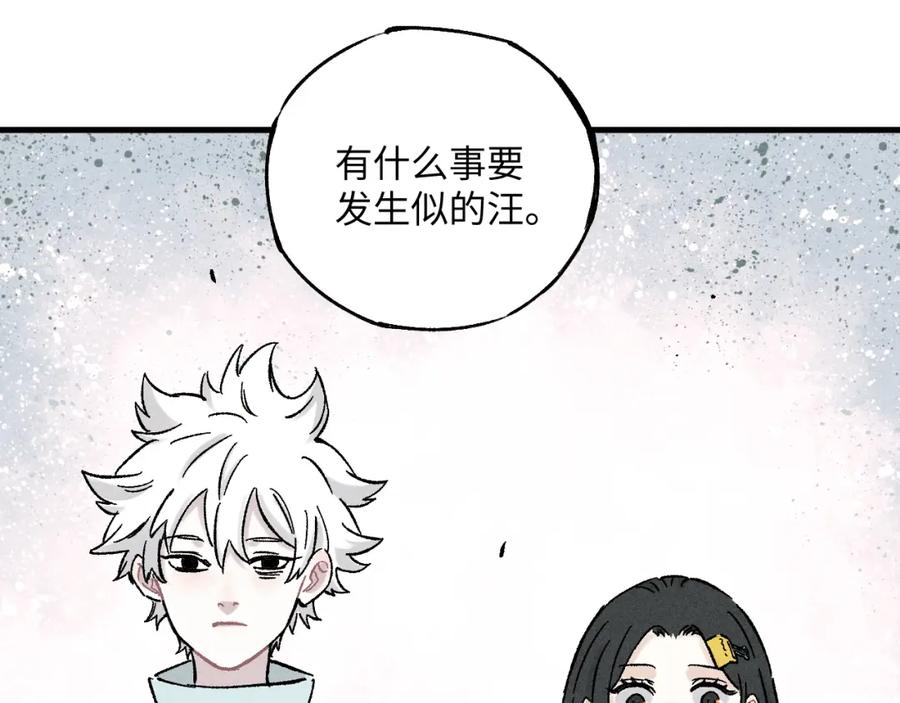 俺哥来自深山 - 第122话 小吃街的妖精 - 第81张图