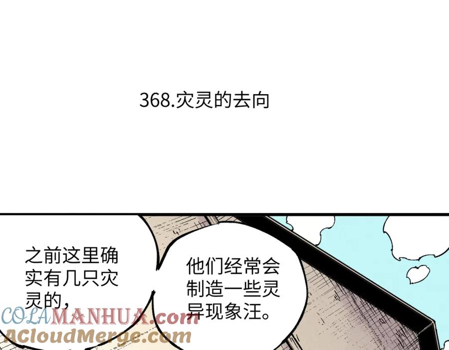 俺哥来自深山 - 第122话 小吃街的妖精 - 第73张图