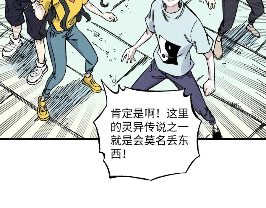 俺哥来自深山 - 第122话 小吃街的妖精 - 第32张图