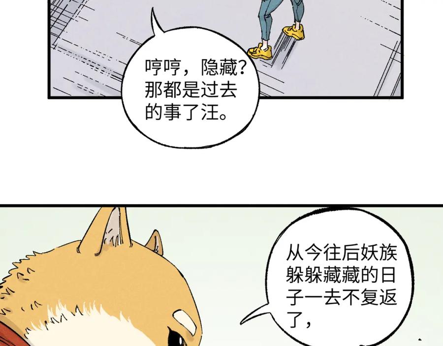 俺哥来自深山 - 第122话 小吃街的妖精 - 第60张图