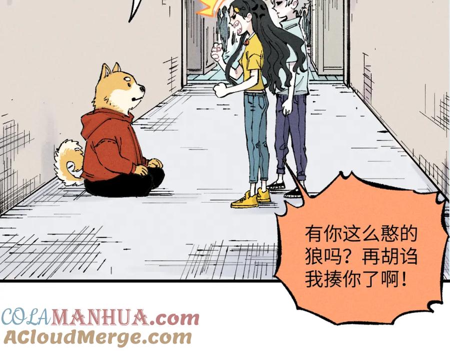 俺哥来自深山 - 第122话 小吃街的妖精 - 第49张图