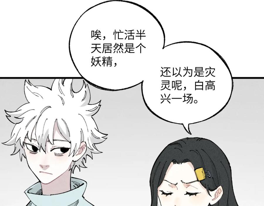 俺哥来自深山 - 第122话 小吃街的妖精 - 第50张图