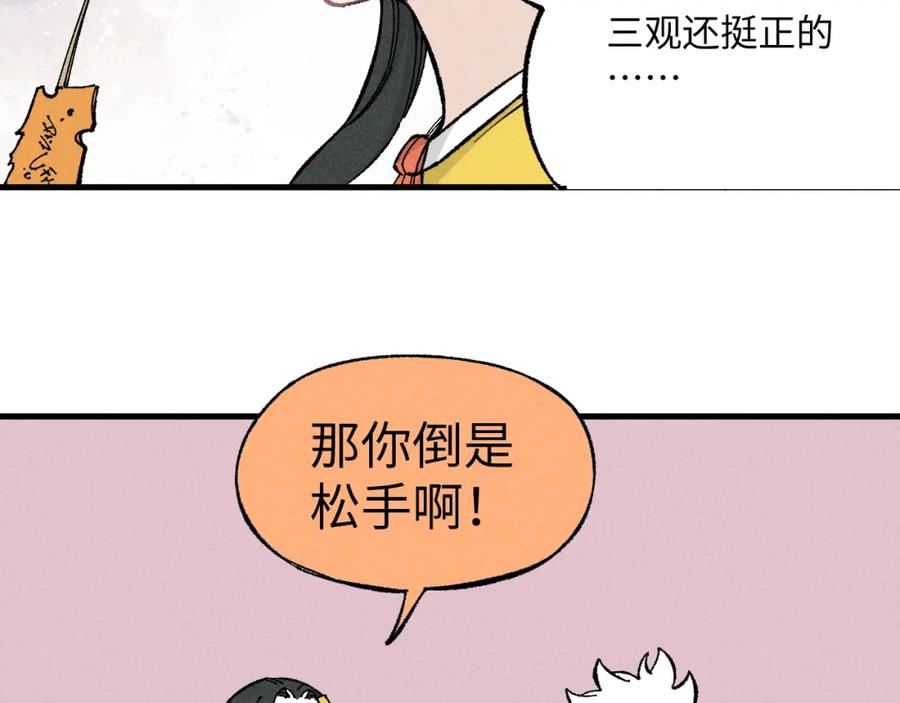 俺哥来自深山 - 第122话 小吃街的妖精 - 第21张图