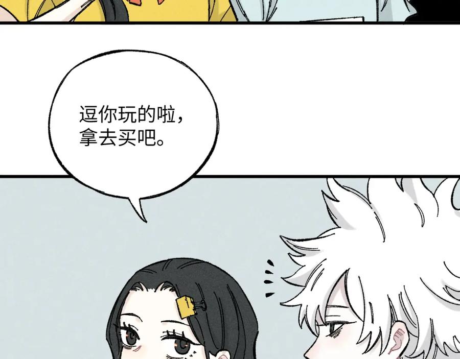 俺哥来自深山 - 第122话 小吃街的妖精 - 第17张图