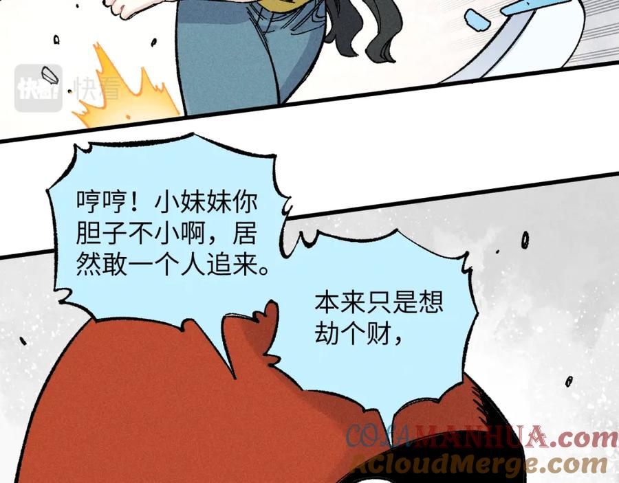 俺哥来自深山 - 第122话 小吃街的妖精 - 第40张图