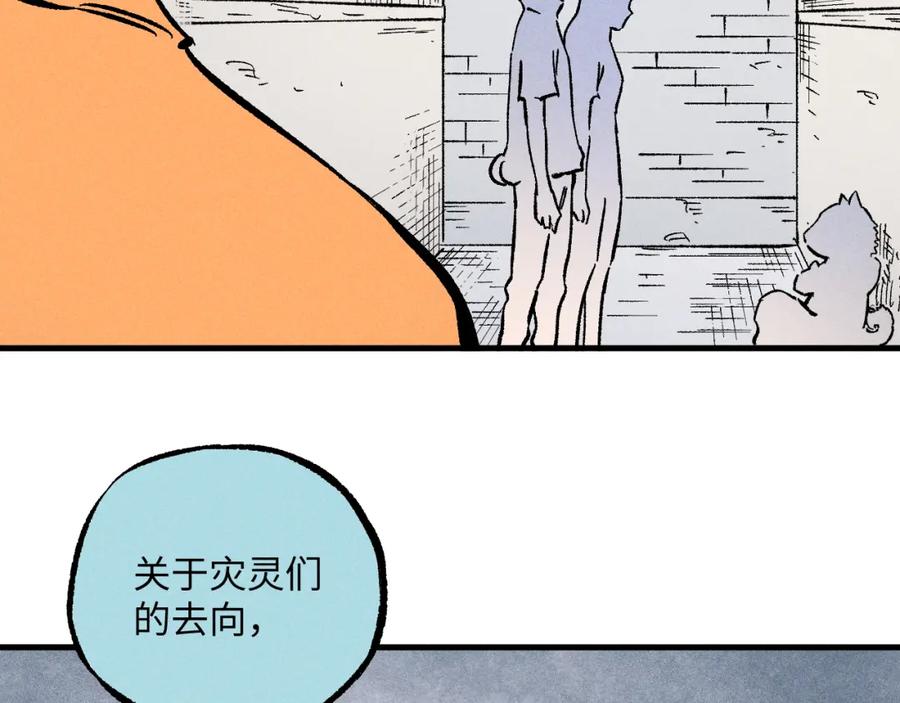 俺哥来自深山 - 第122话 小吃街的妖精 - 第86张图